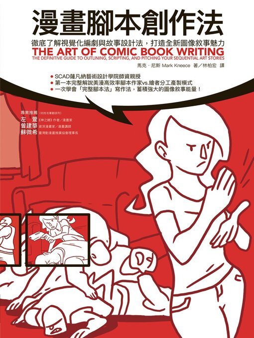 Cover image for 漫畫腳本創作法